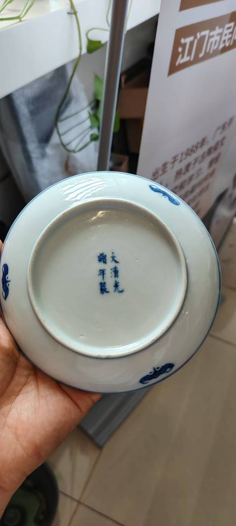 古玩陶瓷花卉紋青花盤真品鑒賞圖