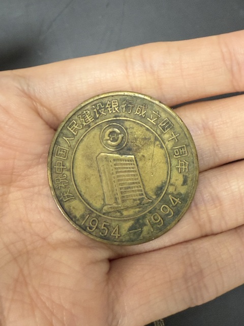古玩錢幣甲戌年建行紀念章真品鑒賞圖