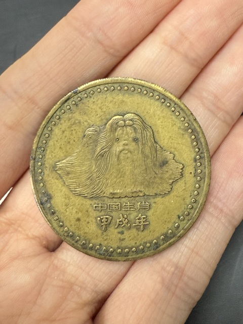 古玩錢幣甲戌年建行紀念章真品鑒賞圖