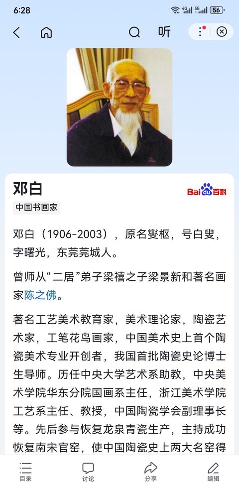 古玩字畫原浙江美協副主席中書協理事鄧白教授花鳥圖拍賣，當前價格20000元