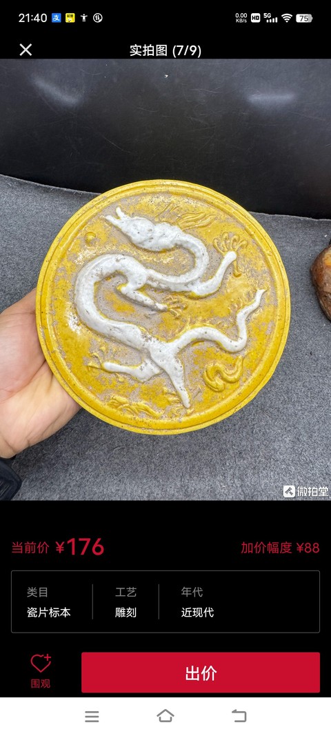 古玩陶瓷龍紋瓦當(dāng)真品鑒賞圖