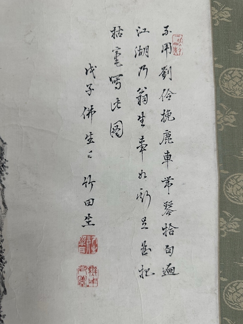 古玩字畫山水清音圖真品鑒賞圖