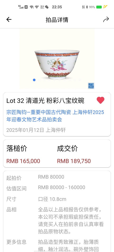 古玩陶瓷道光·粉彩八吉祥紋茶圓 (官窯)【2025精品市場價五折】拍賣,當(dāng)前價格93980元