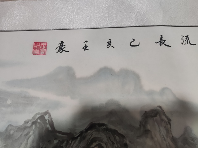 古玩字畫中美協會員名家王豪 山水拍賣，當前價格1288元