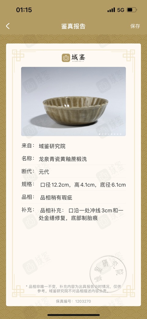 古玩陶瓷龍泉青瓷蔗椴洗真品鑒賞圖