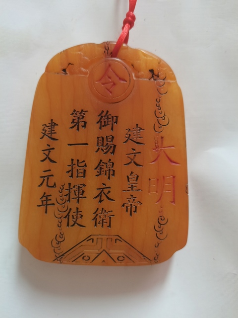 古玩玉器“染色”仿田黃石令牌真品鑒賞圖