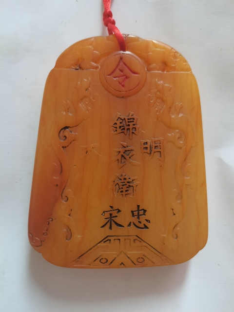 古玩玉器“染色”仿田黃石令牌真品鑒賞圖