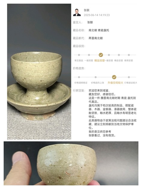 古玩陶瓷【館藏級(jí)精品重器】南北朝 青瓷盞托【頂級(jí)藏品】【收藏價(jià)值比較高】拍賣,當(dāng)前價(jià)格0元