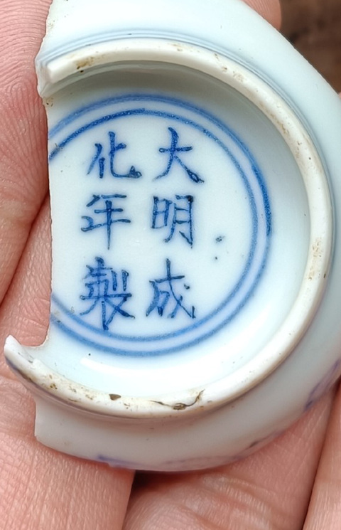 古玩陶瓷花卉紋青花杯標(biāo)本真品鑒賞圖