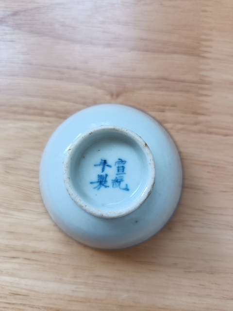 古玩陶瓷宣統(tǒng)青花杯真品鑒賞圖