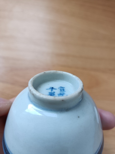 古玩陶瓷宣統(tǒng)青花杯真品鑒賞圖