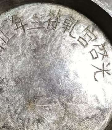 古玩雜項盤真品鑒賞圖