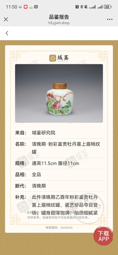 古玩陶瓷粉彩花鳥紋蓋罐真品鑒賞圖