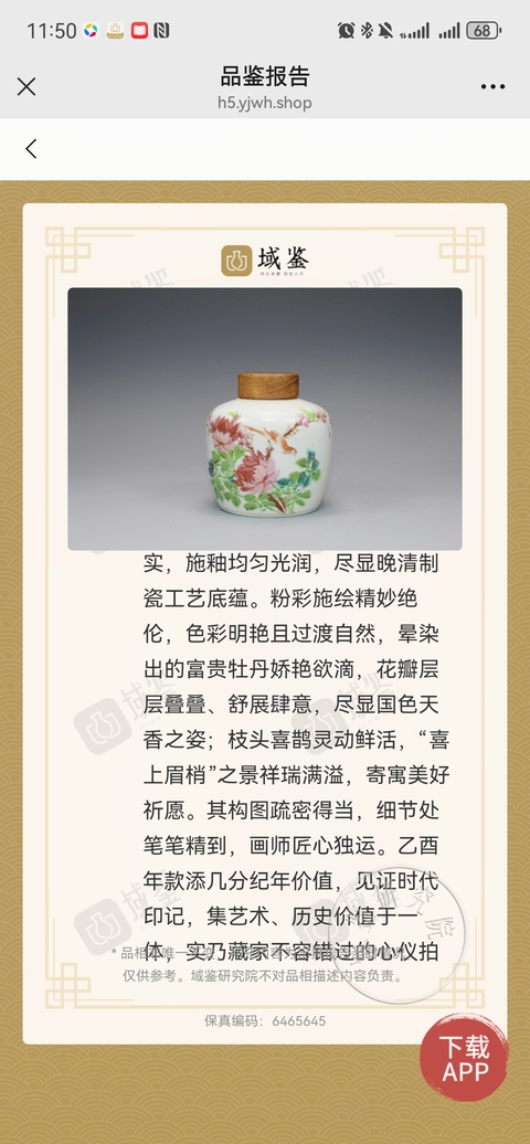 古玩陶瓷粉彩花鳥紋蓋罐真品鑒賞圖