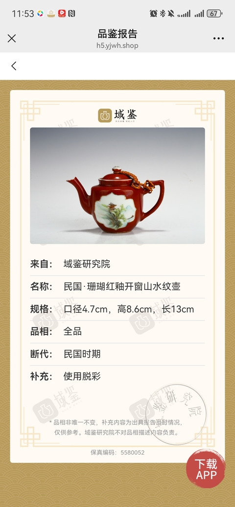 古玩陶瓷珊瑚紅開光淺絳彩茶壺真品鑒賞圖