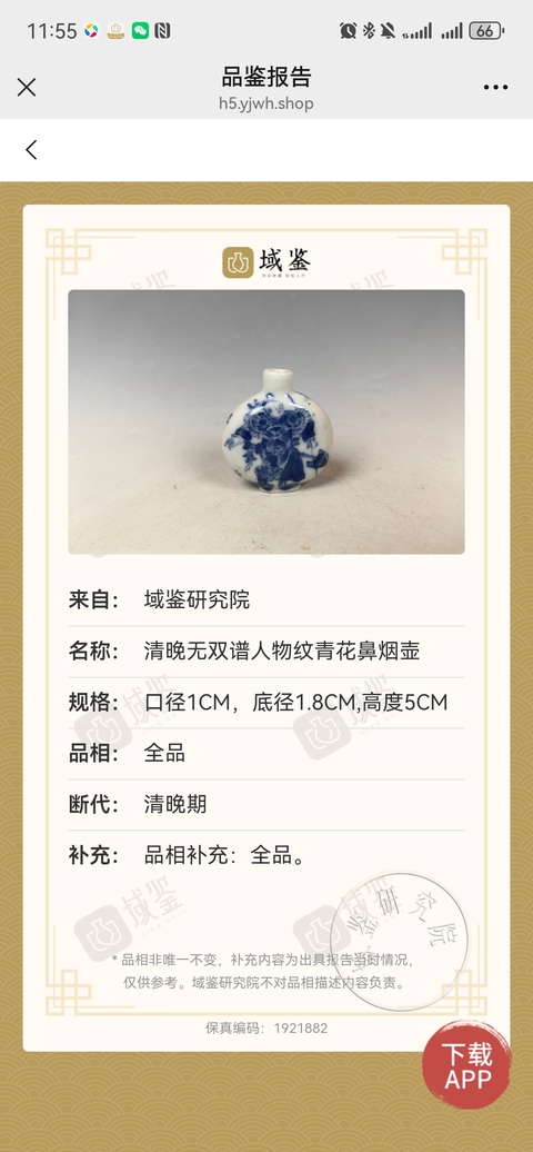 古玩陶瓷青花無雙譜人物鼻煙壺真品鑒賞圖