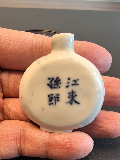 古玩陶瓷青花無雙譜人物鼻煙壺真品鑒賞圖
