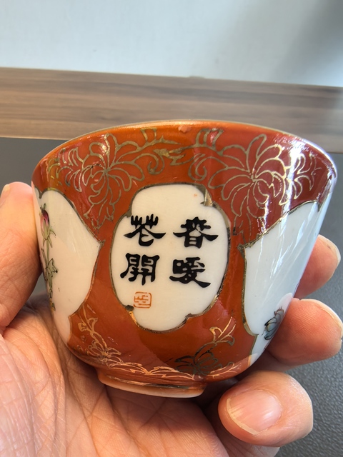 古玩陶瓷珊瑚紅開光粉彩花卉紋杯真品鑒賞圖