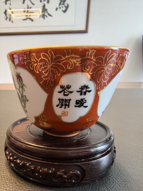 古玩陶瓷珊瑚紅開光粉彩花卉紋杯真品鑒賞圖