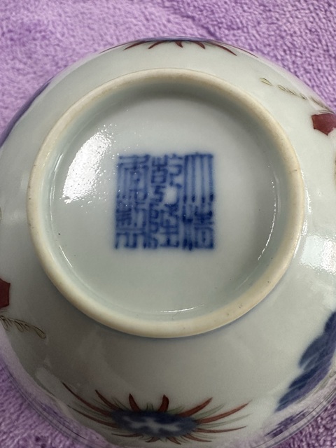 古玩陶瓷青花加彩忍冬紋碗真品鑒賞圖