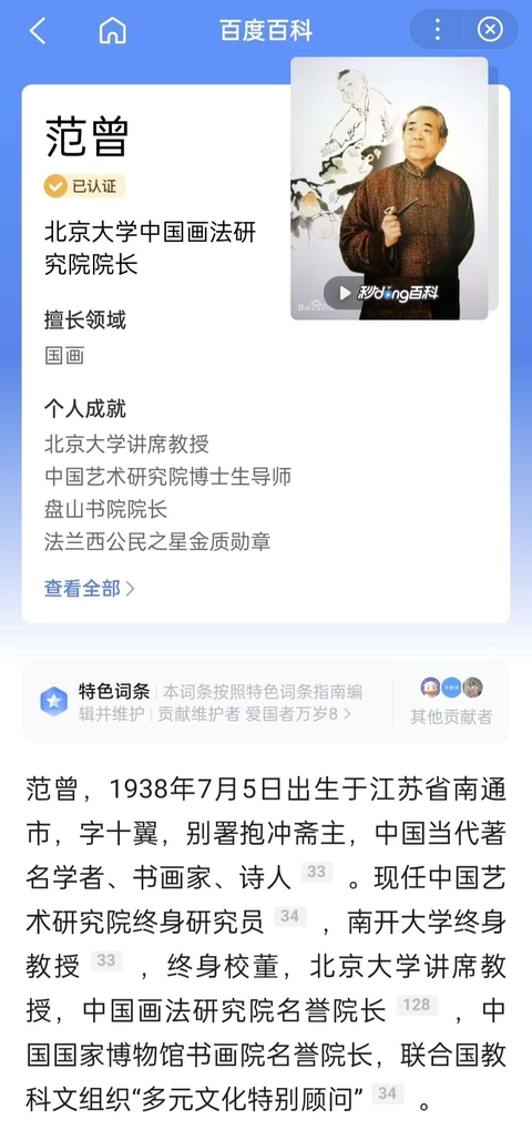 古玩字畫范曾款行書(shū)福字拍賣,當(dāng)前價(jià)格6000元