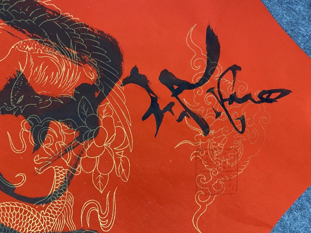 古玩字畫范曾款行書(shū)福字拍賣,當(dāng)前價(jià)格6000元