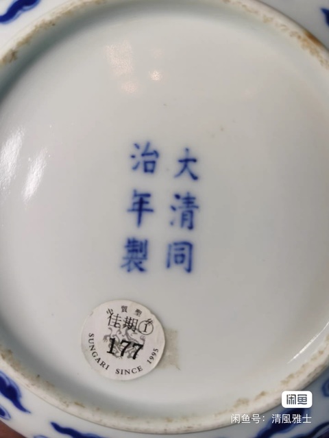 古玩陶瓷清同治青花鳳紋盤真品鑒賞圖