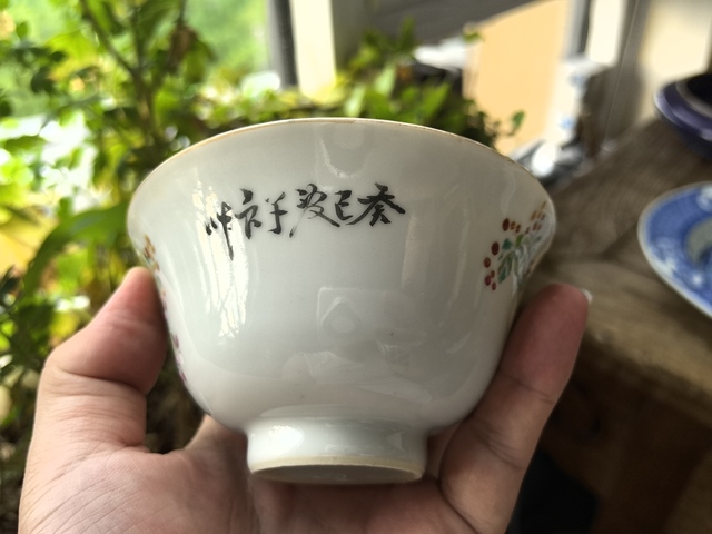 古玩陶瓷淺絳彩花鳥紋茶碗真品鑒賞圖