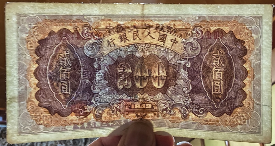 古玩錢幣第一套人民幣真品鑒賞圖