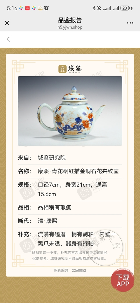 古玩陶瓷青花礬紅洞石花卉紋茶壺真品鑒賞圖