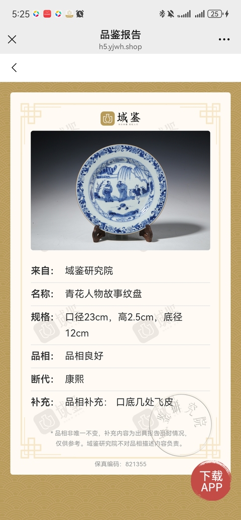 古玩陶瓷青花人物故事紋盤真品鑒賞圖