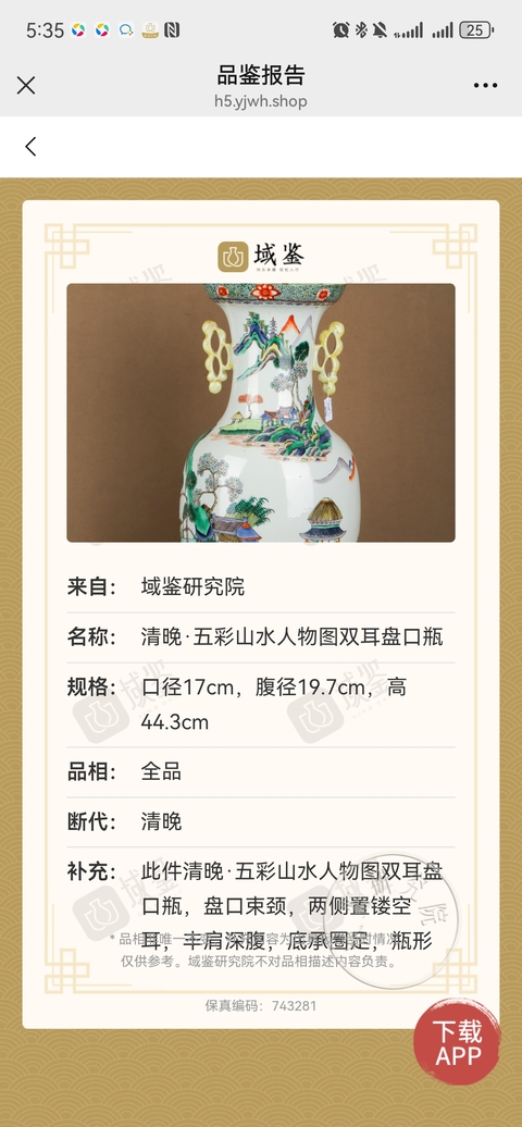 古玩陶瓷晚清江西十景風(fēng)格五彩山水人物紋盤(pán)口瓶拍賣(mài)，當(dāng)前價(jià)格9980元