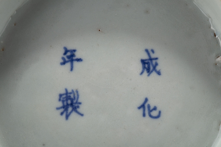 古玩陶瓷清雍乾·青花夜泊赤壁詩文碗拍賣，當前價格1388元