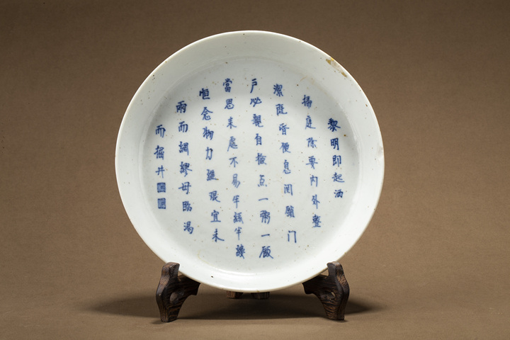 古玩陶瓷晚清·青花朱子家訓詩文盤真品鑒賞圖
