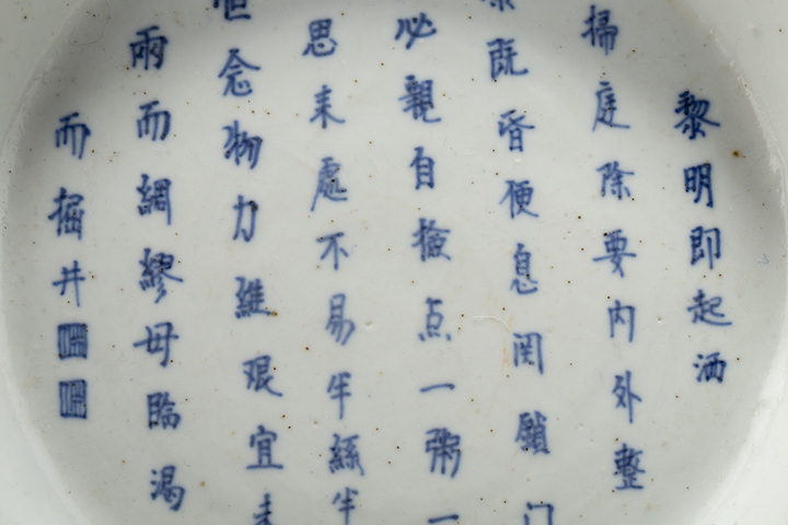 古玩陶瓷晚清·青花朱子家訓詩文盤真品鑒賞圖