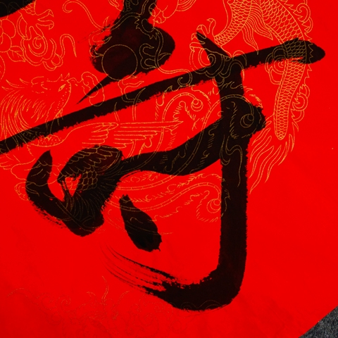 古玩字畫范曾款行書(壽)拍賣,當前價格4500元