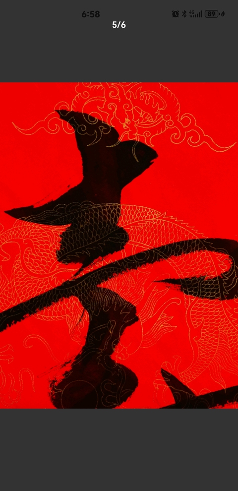 古玩字畫范曾款行書(壽)拍賣,當前價格4500元
