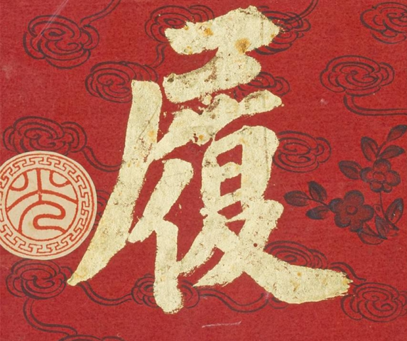 古玩字畫光緒對聯真品鑒賞圖