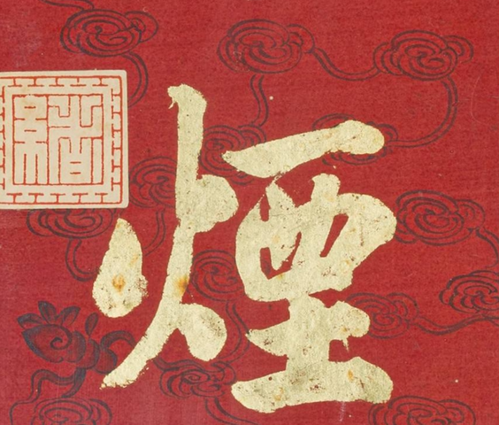 古玩字畫光緒對聯真品鑒賞圖