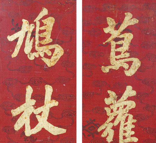 古玩字畫光緒對聯真品鑒賞圖