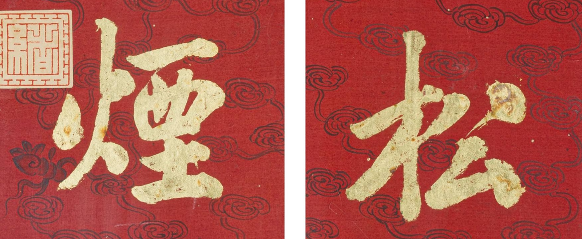 古玩字畫光緒對聯真品鑒賞圖