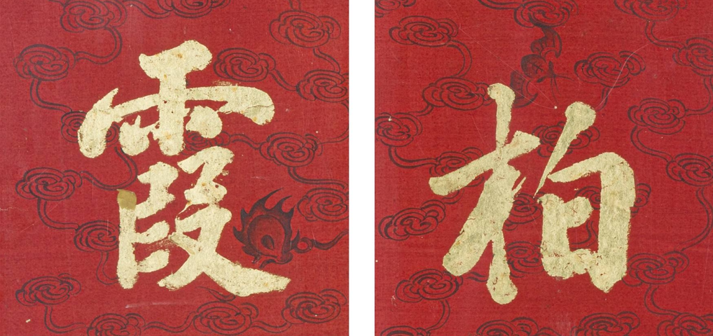 古玩字畫光緒對聯真品鑒賞圖