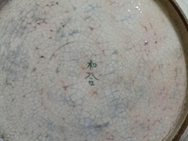 古玩陶瓷清晚民國(guó)時(shí)期紅綠彩盤(pán)真品鑒賞圖