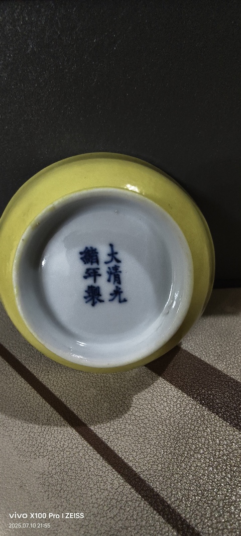 古玩陶瓷黃釉盤真品鑒賞圖