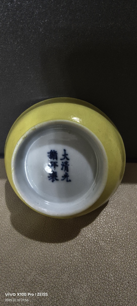 古玩陶瓷黃釉盤真品鑒賞圖