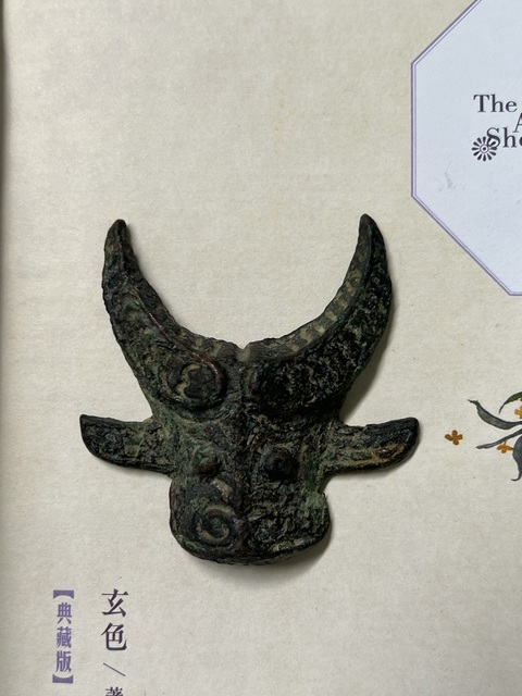 古玩銅器西周·牛頭獸面真品鑒賞圖