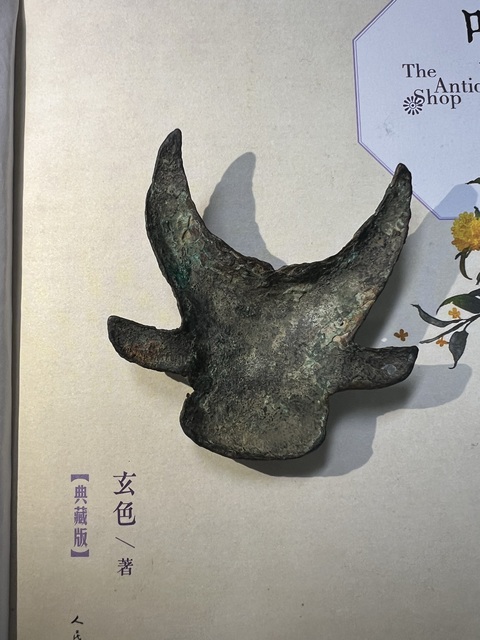 古玩銅器西周·牛頭獸面真品鑒賞圖