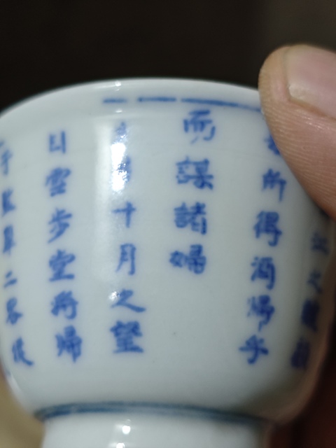 古玩陶瓷青花詩文仰鐘杯真品鑒賞圖