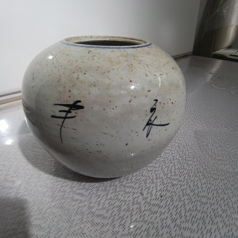 古玩陶瓷豐衣足食西瓜罐拍賣,當前價格230元
