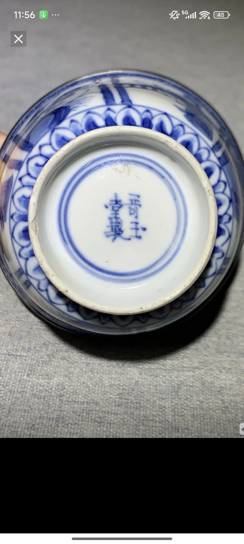 古玩陶瓷仕女嬰戲紋青花杯真品鑒賞圖